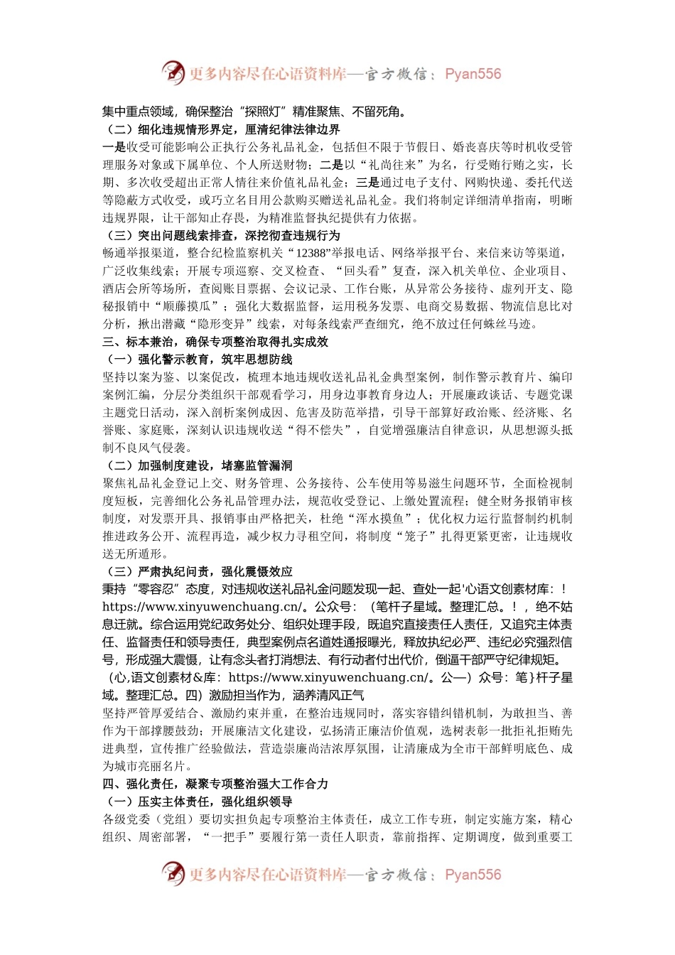 在全市违规收送礼品礼金问题专项整治动员部署会上的讲话.docx_第2页
