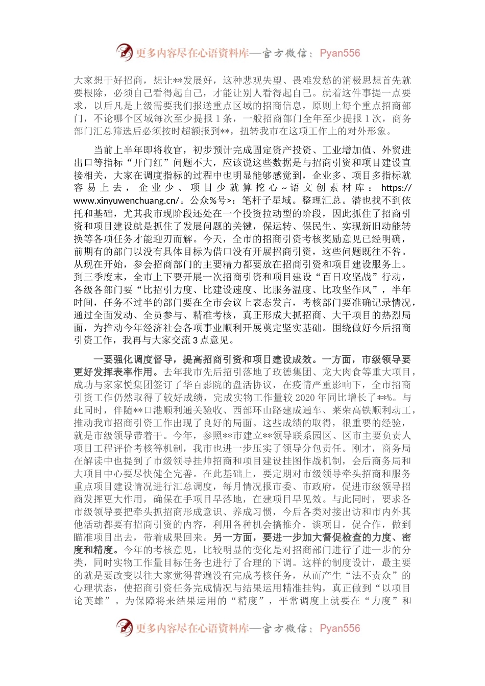 在全市招商引资工作动员大会上的讲话.docx_第2页