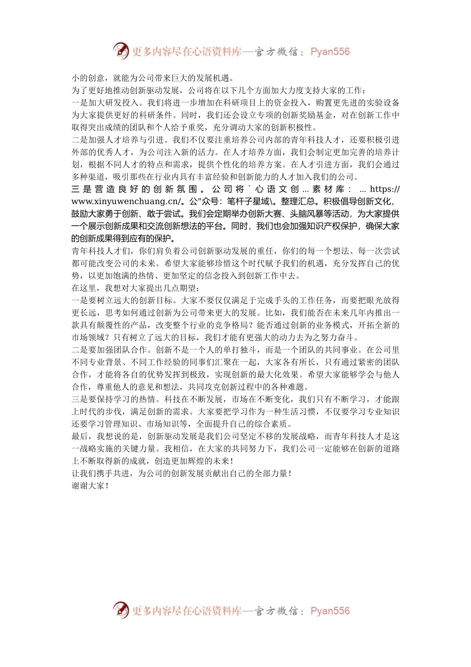 在公司青年科技人才研讨会上的讲话.docx_第2页