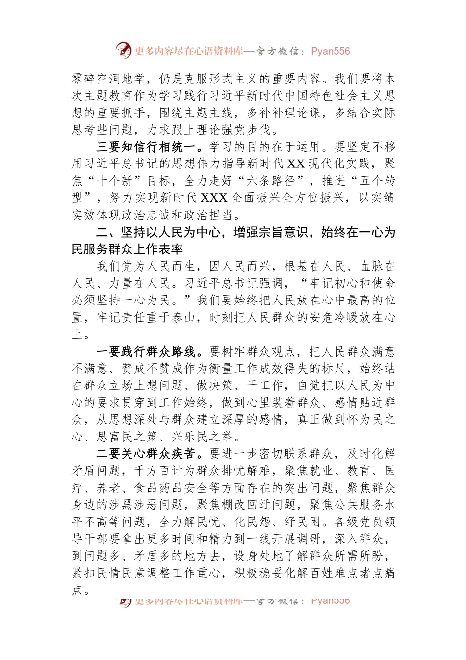 在主题教育读书班集中研讨班上的总结讲话.docx_第2页