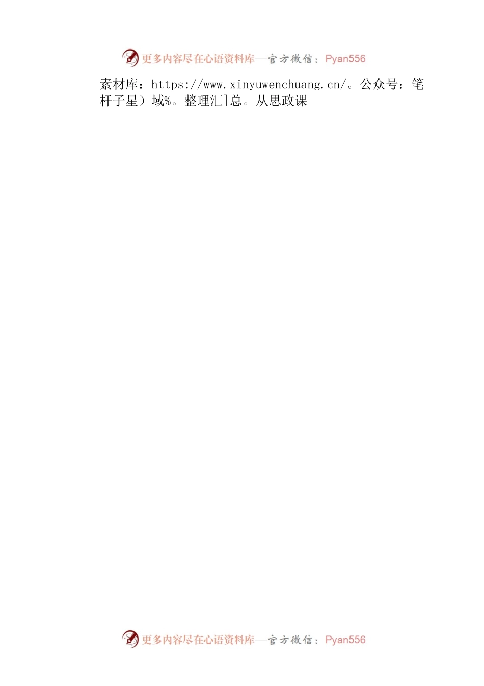 在“大思政课”中坚持立德树人的思考与探索.docx_第2页
