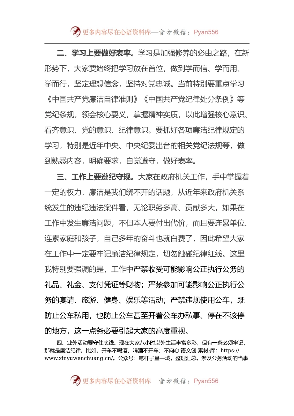 在干部职级职务晋升集体廉洁谈话上的讲话.docx_第2页