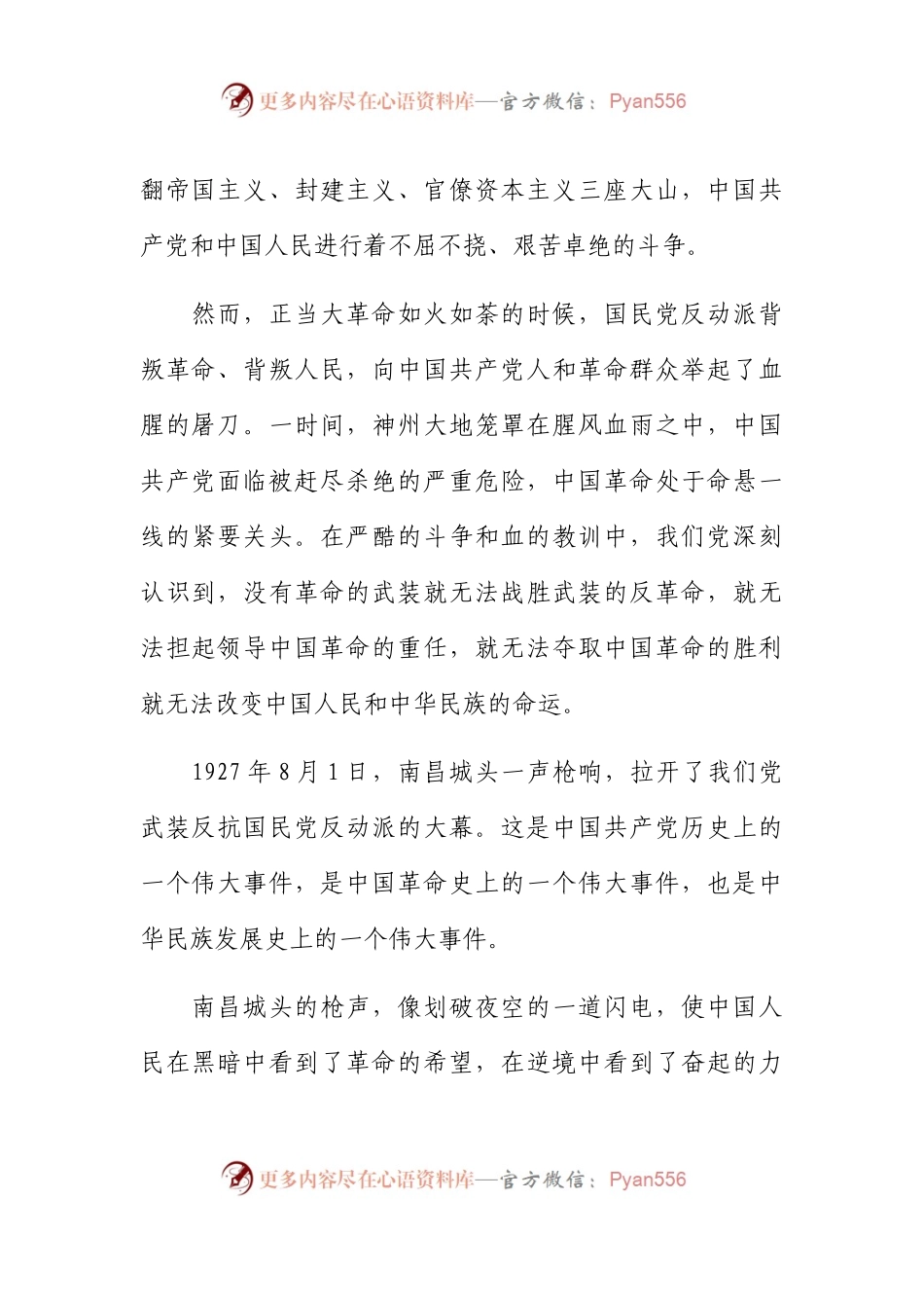 在庆祝中国人民解放军建军90周年大会上的讲话和阅兵时的讲话.docx_第2页