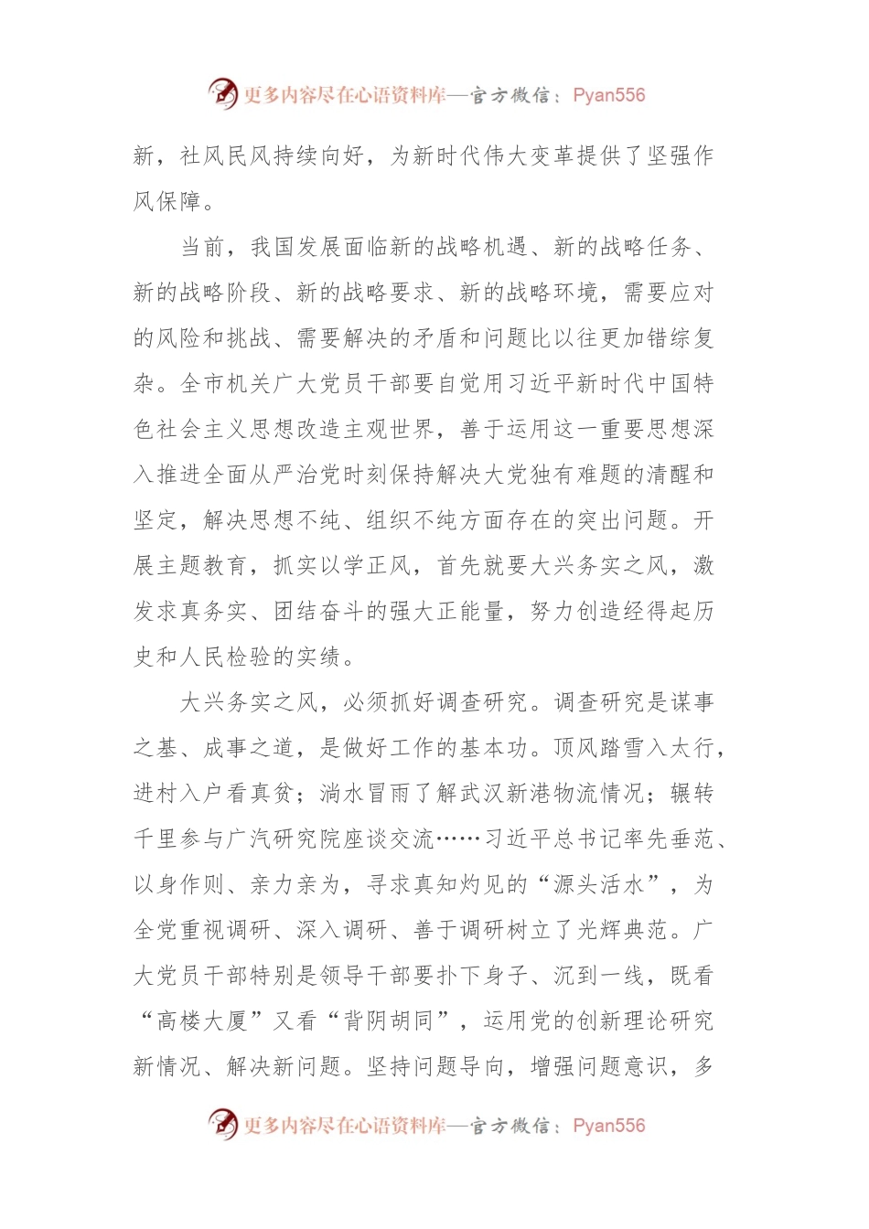在中心组以学正风专题研讨交流会上的发言.docx_第2页