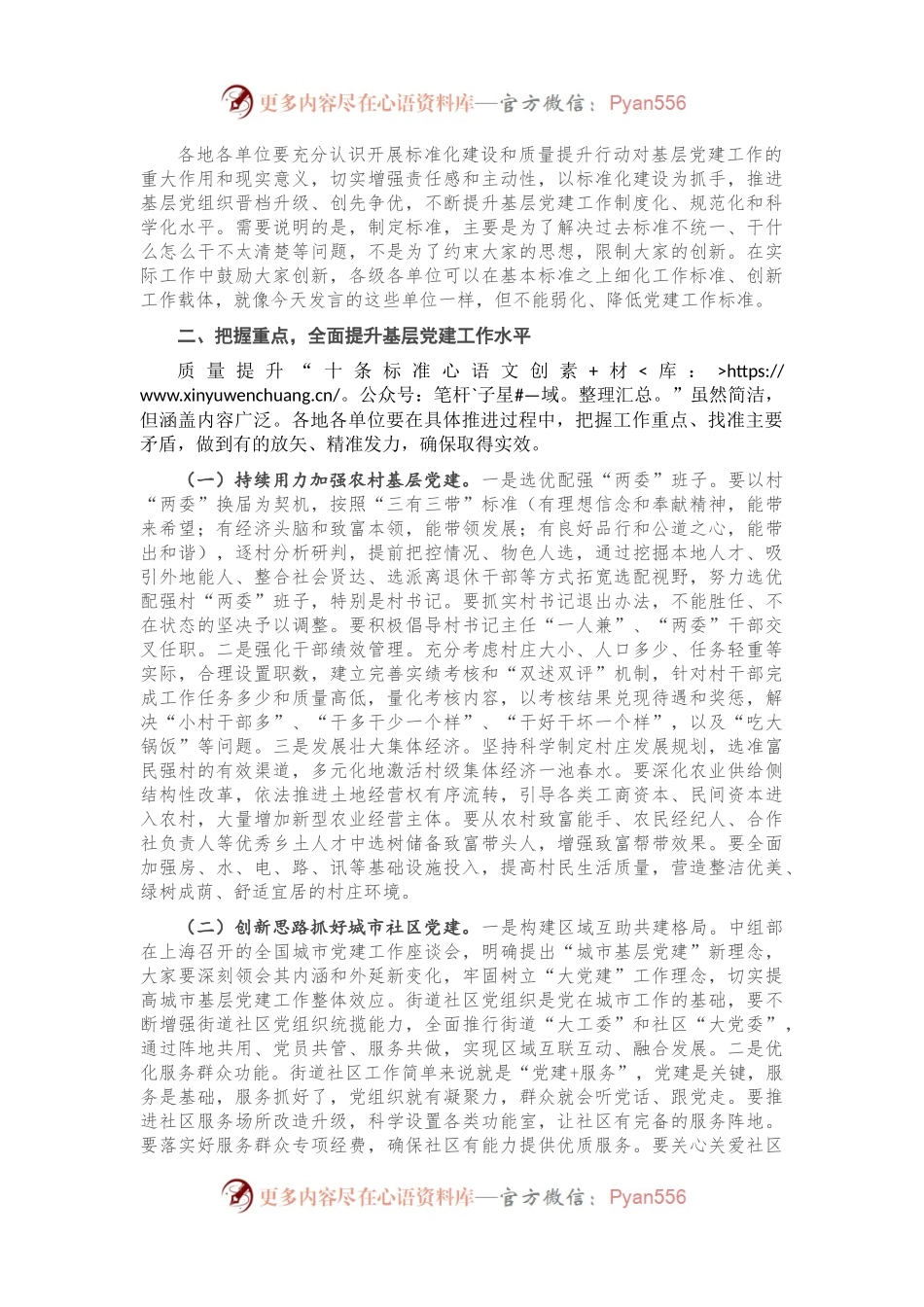 在全市基层党组织建设提升年行动推进会议上的讲话.docx_第2页