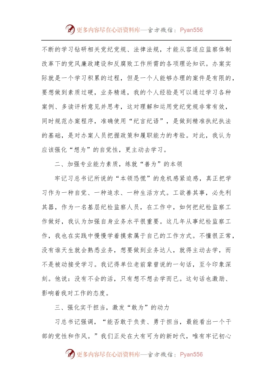 在“五四”青年节座谈会上的发言：以实干担当争做“四为”的纪检监察干部.docx_第2页