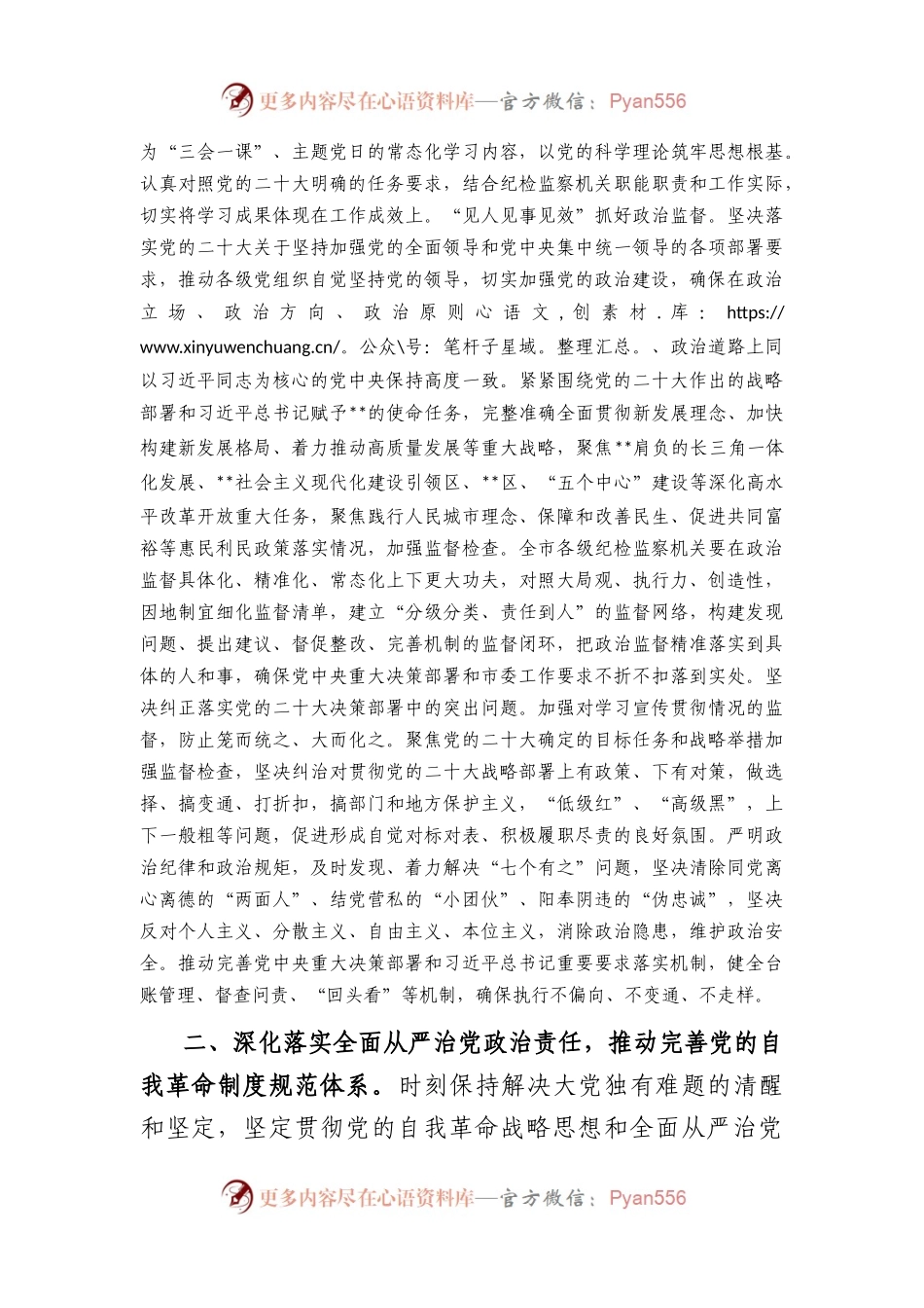 在全市纪检监察工作会议上讲话.docx_第2页