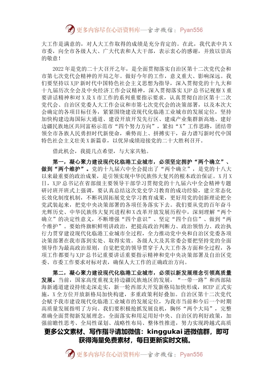 在X市X届人大二次会议闭幕会上的讲话.docx_第2页