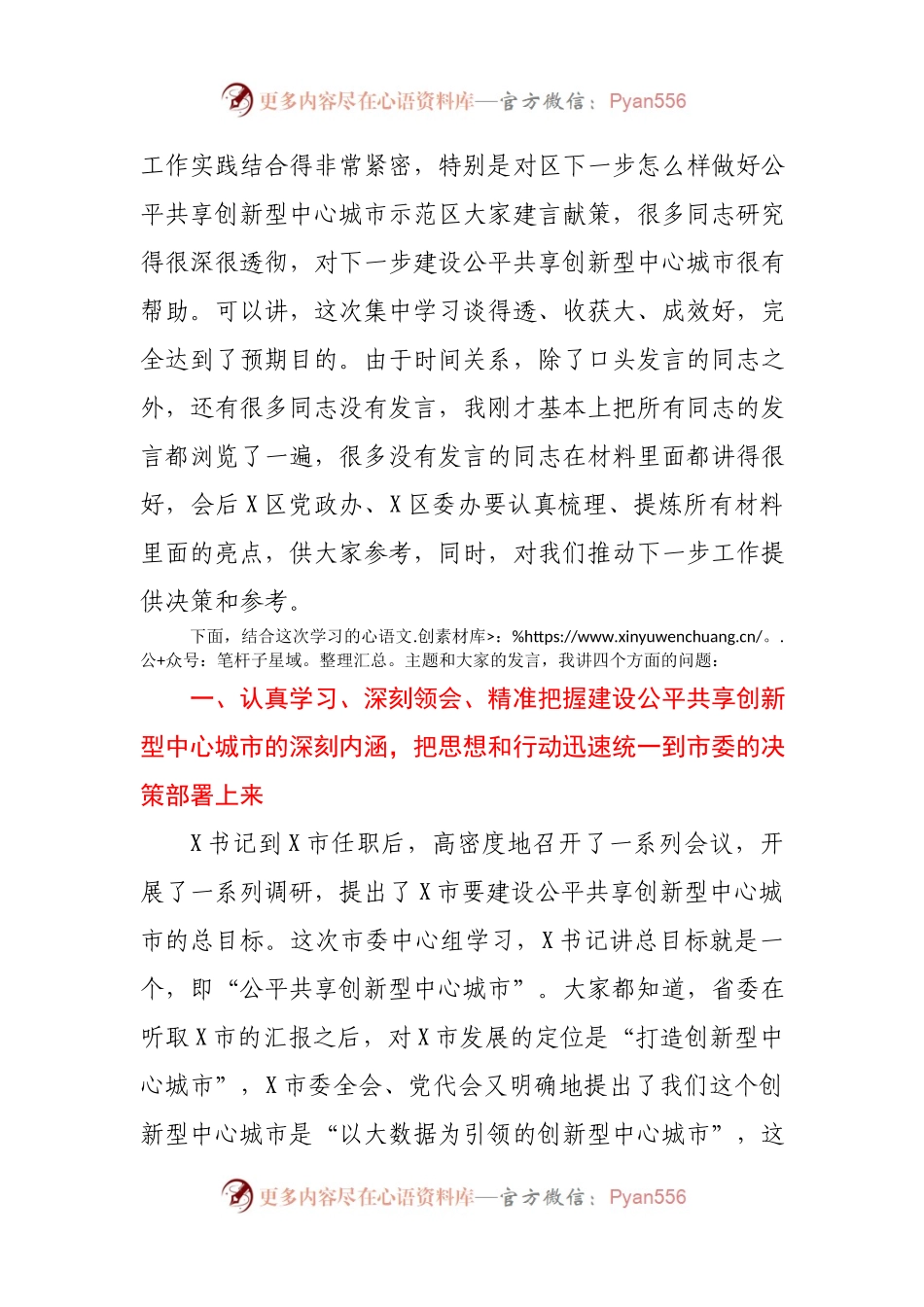 在区委中心组2021年第二季度学习专题研讨会上的发言材料.docx_第2页