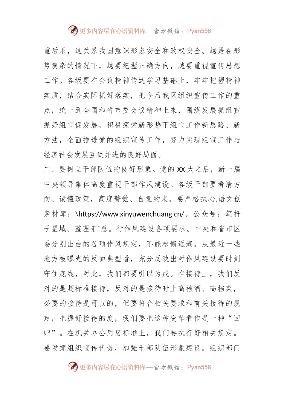 在全区组织暨宣传思想工作会议上的讲话.docx_第2页