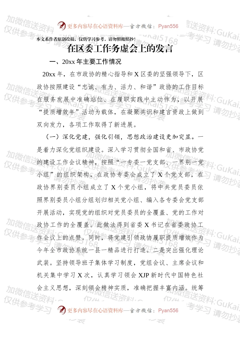 在区委工作务虚会上的发言.docx_第1页