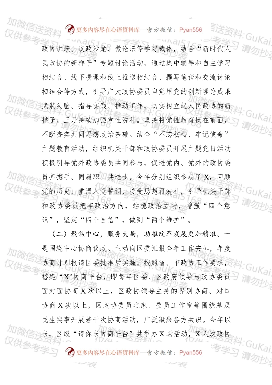 在区委工作务虚会上的发言.docx_第2页