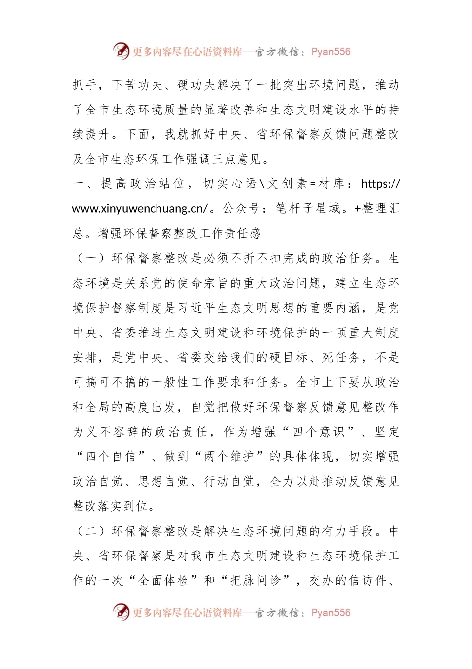 在中央以及省环保督察反馈问题整改及全市生态环保工作推进会上的讲话.docx_第2页