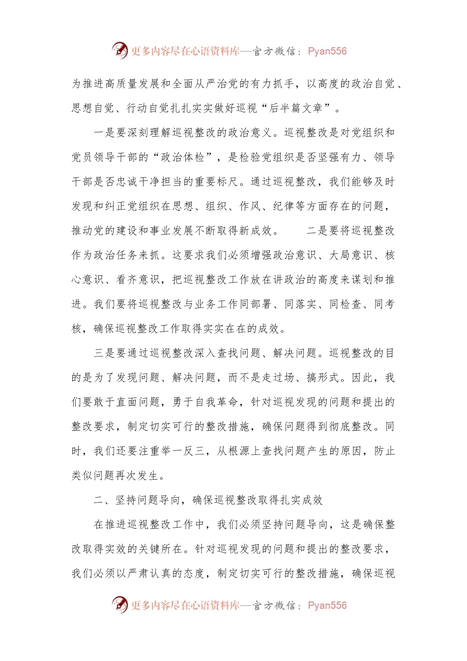 在巡视整改动员部署会议上的讲话：加强作风建设，勇于自我革命，推动巡视反馈问题真改实改改到位.docx_第2页