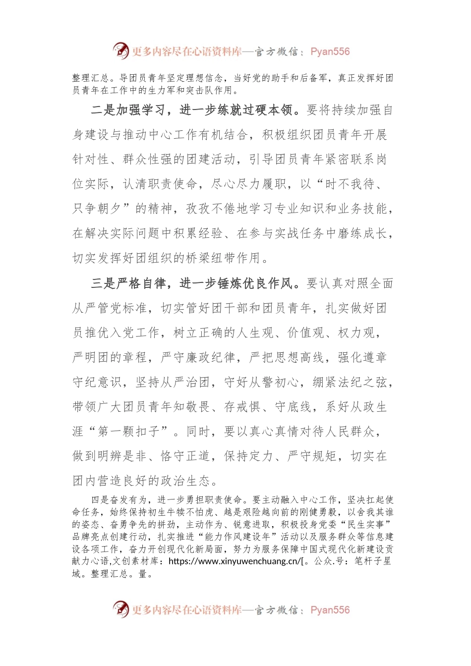 在共青团第七次代表大会上的讲话.docx_第2页