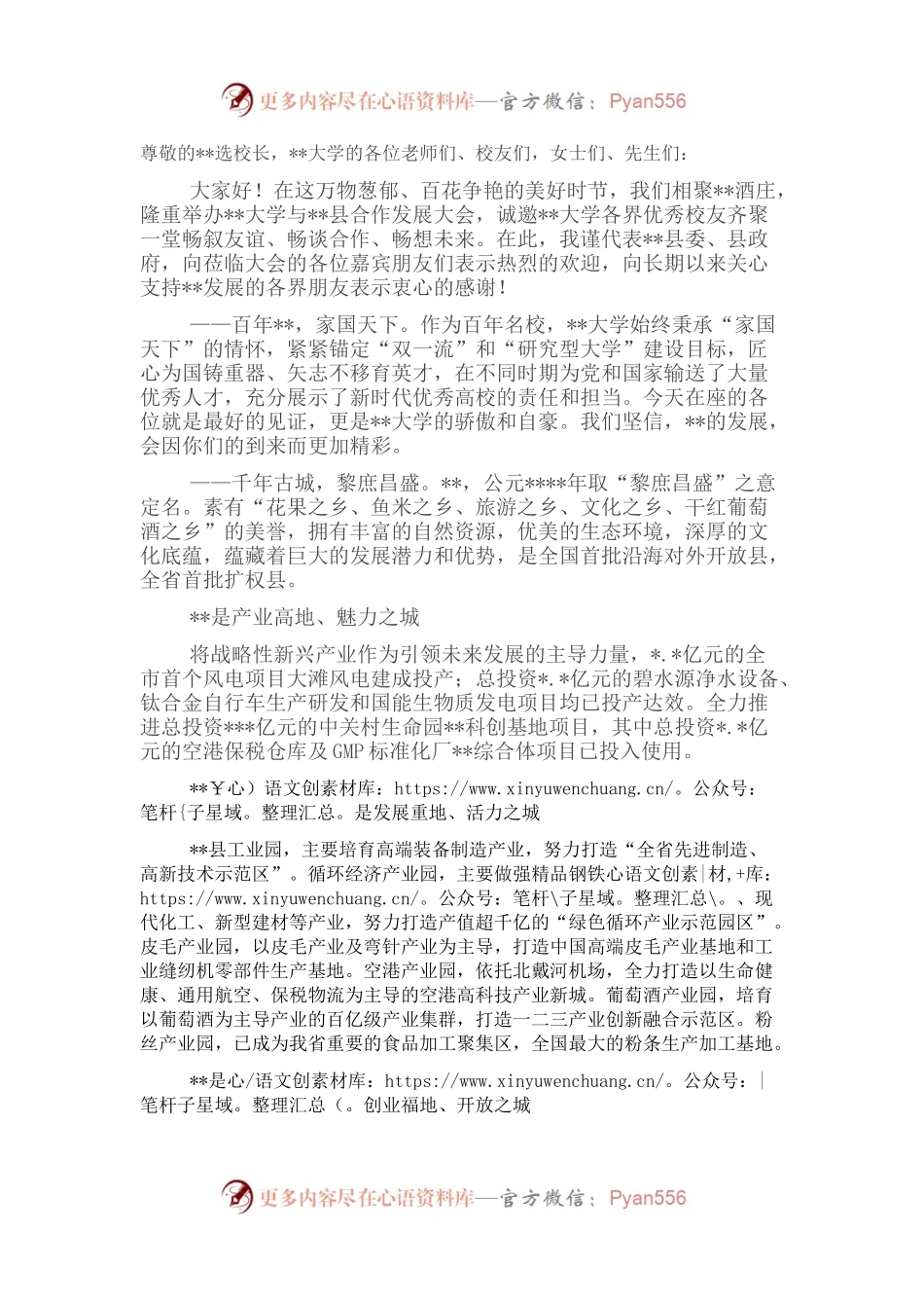 在大学-合作发展大会上的讲话.docx_第1页