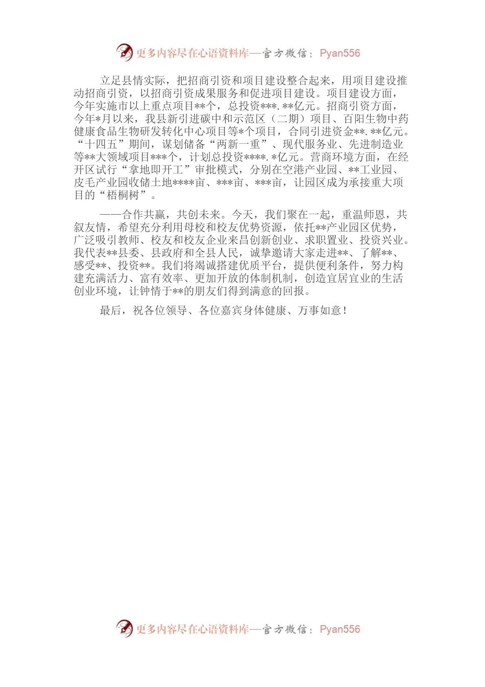 在大学-合作发展大会上的讲话.docx_第2页