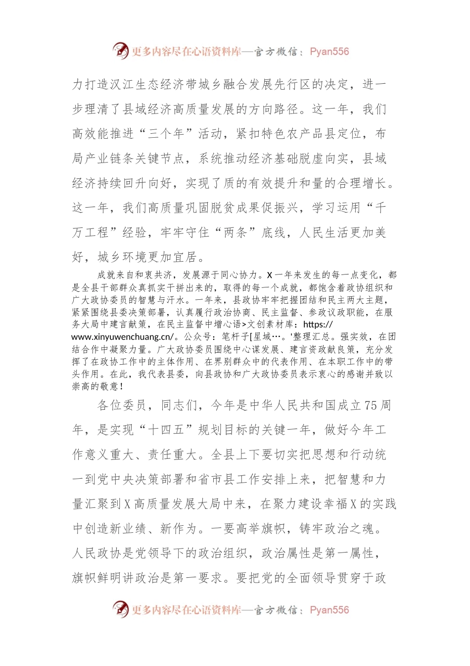 在县政协X届X次会议闭幕会上的讲话.docx_第2页