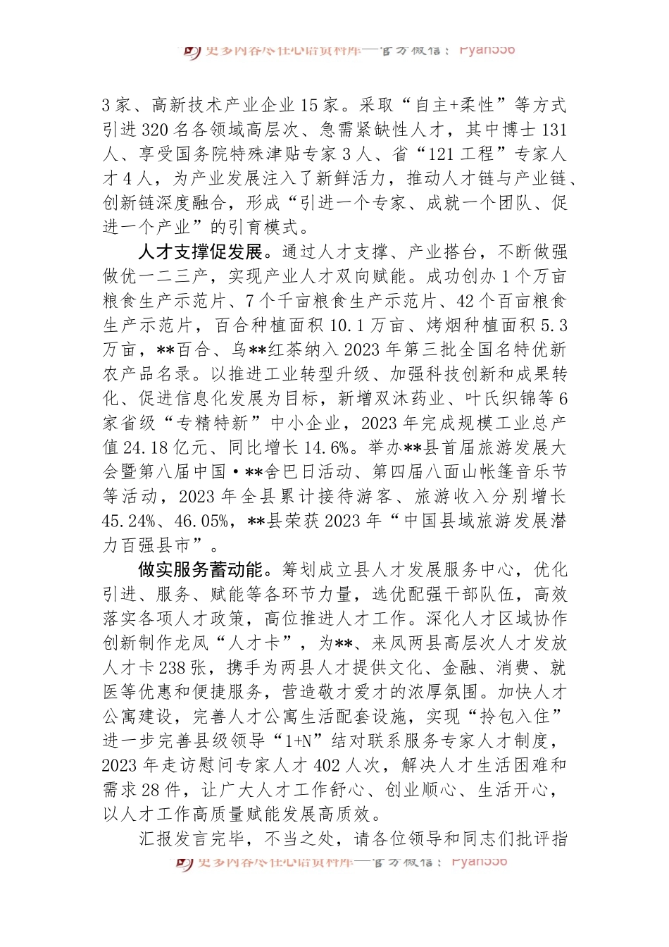 在全市双招双引工作专题推进会上的汇报发言.docx_第2页