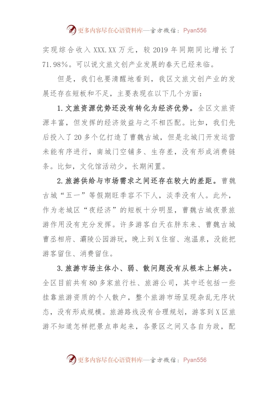 在全区文旅文创产业发展座谈会上的讲话.docx_第2页