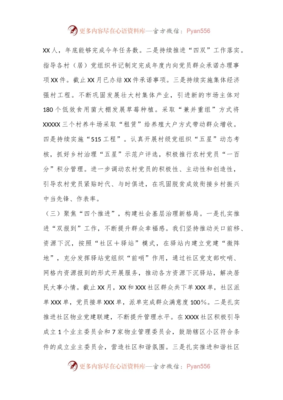 在全县组织工作会议的发言材料.docx_第2页