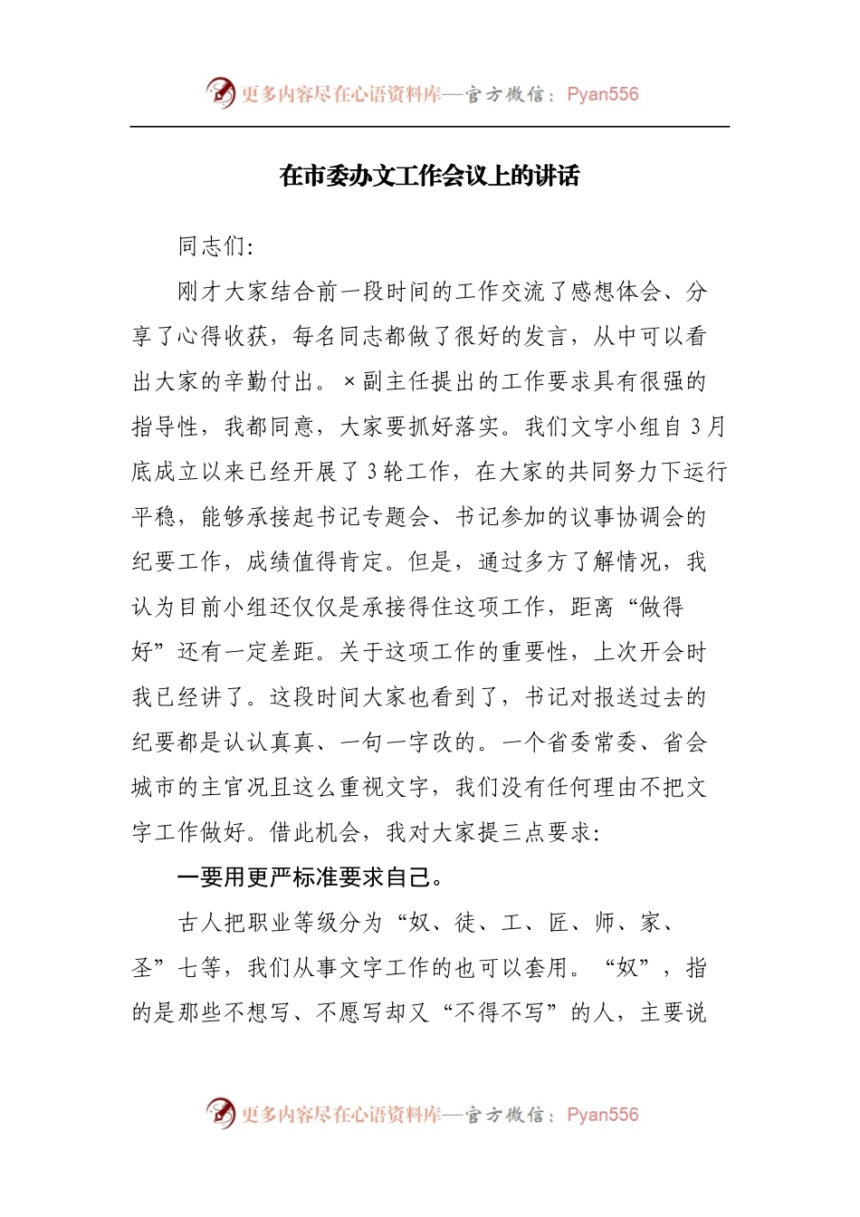 在市委办文工作会议上的讲话[2].docx_第1页