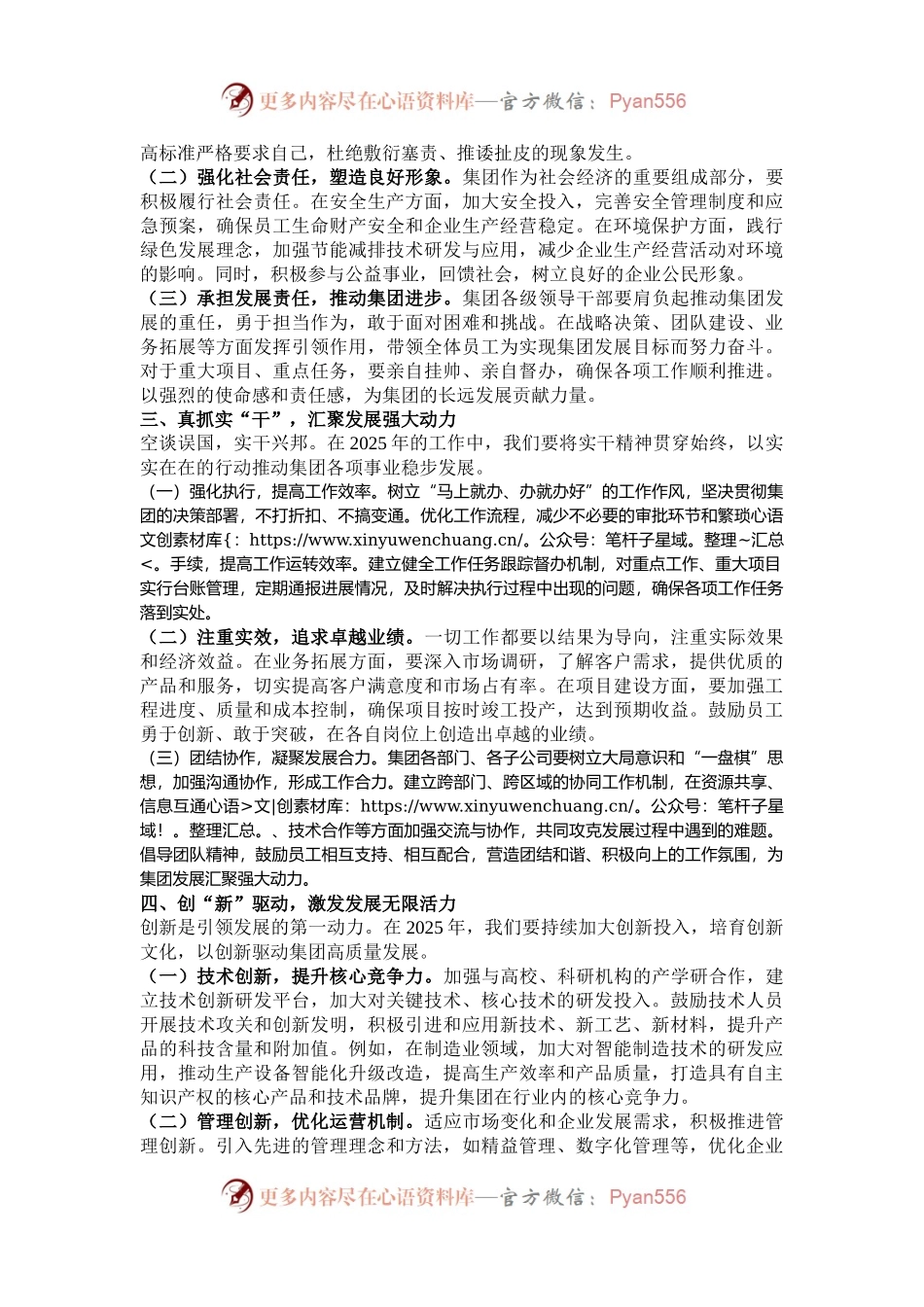 在2025年工作动员部署会上的讲话.docx_第2页