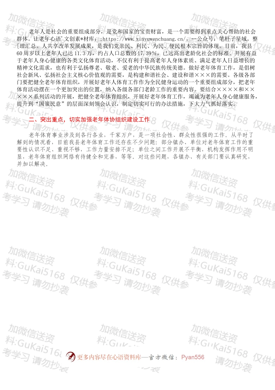 在全县老年体育工作会议上的讲话.docx_第2页