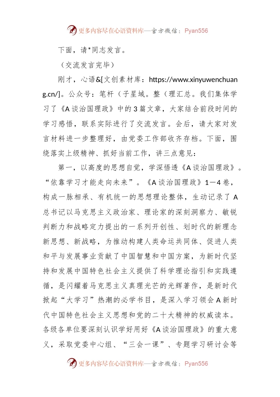 在公司务虚会上的主持词.docx_第2页