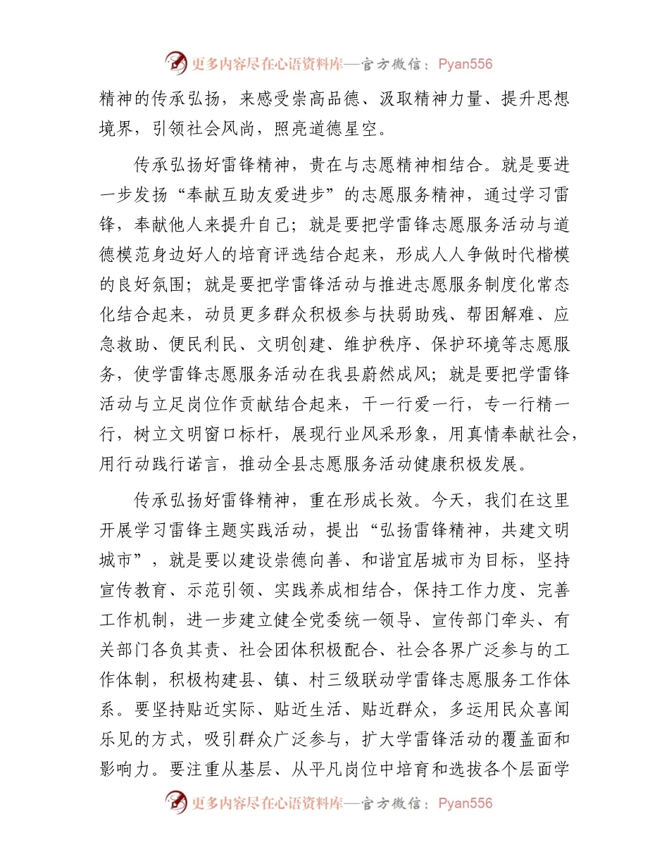 在“弘扬雷锋精神共建文明城市”主题示范活动上的讲话.docx_第2页