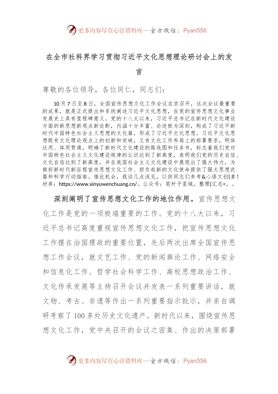 在全市社科界学习贯彻习近平文化思想理论研讨会上的发言.docx_第1页