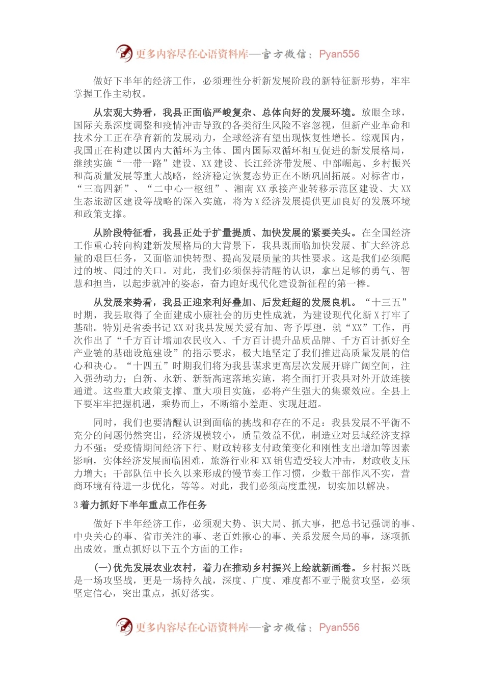 在县委半年经济工作会议上的讲话.docx_第2页