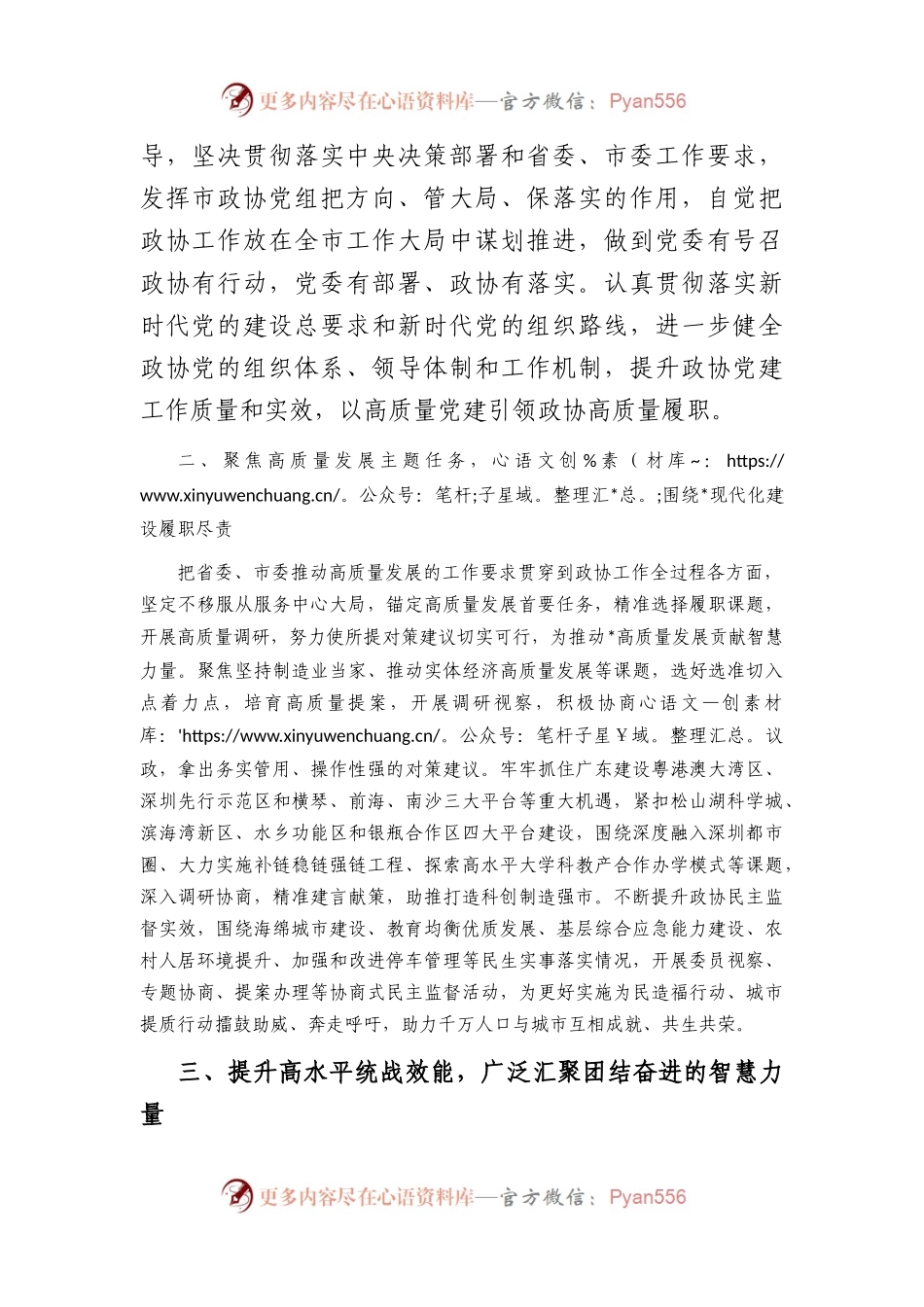 在市政协工作座谈会上的讲话.docx_第2页