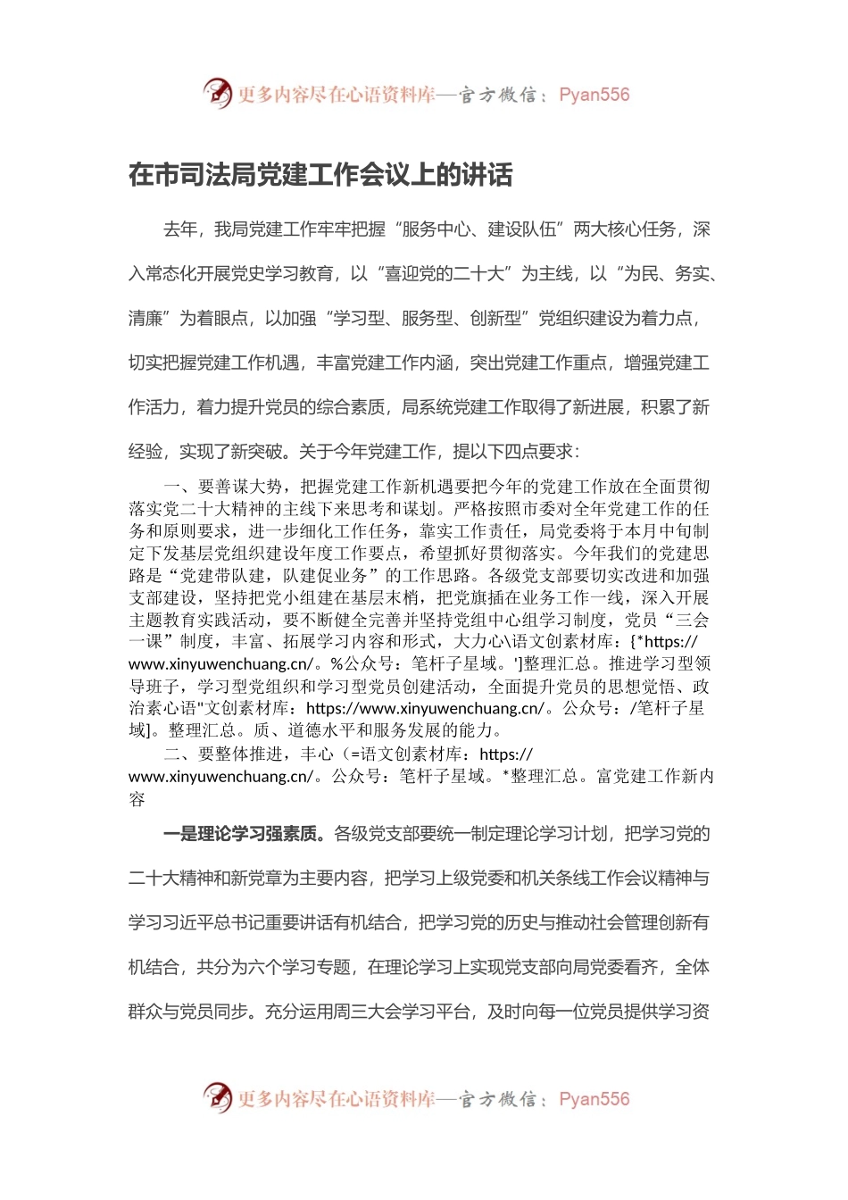 在市司法局党建工作会议上的讲话.docx_第1页