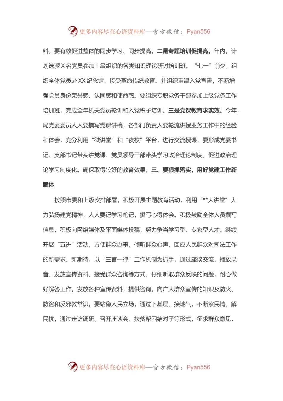 在市司法局党建工作会议上的讲话.docx_第2页