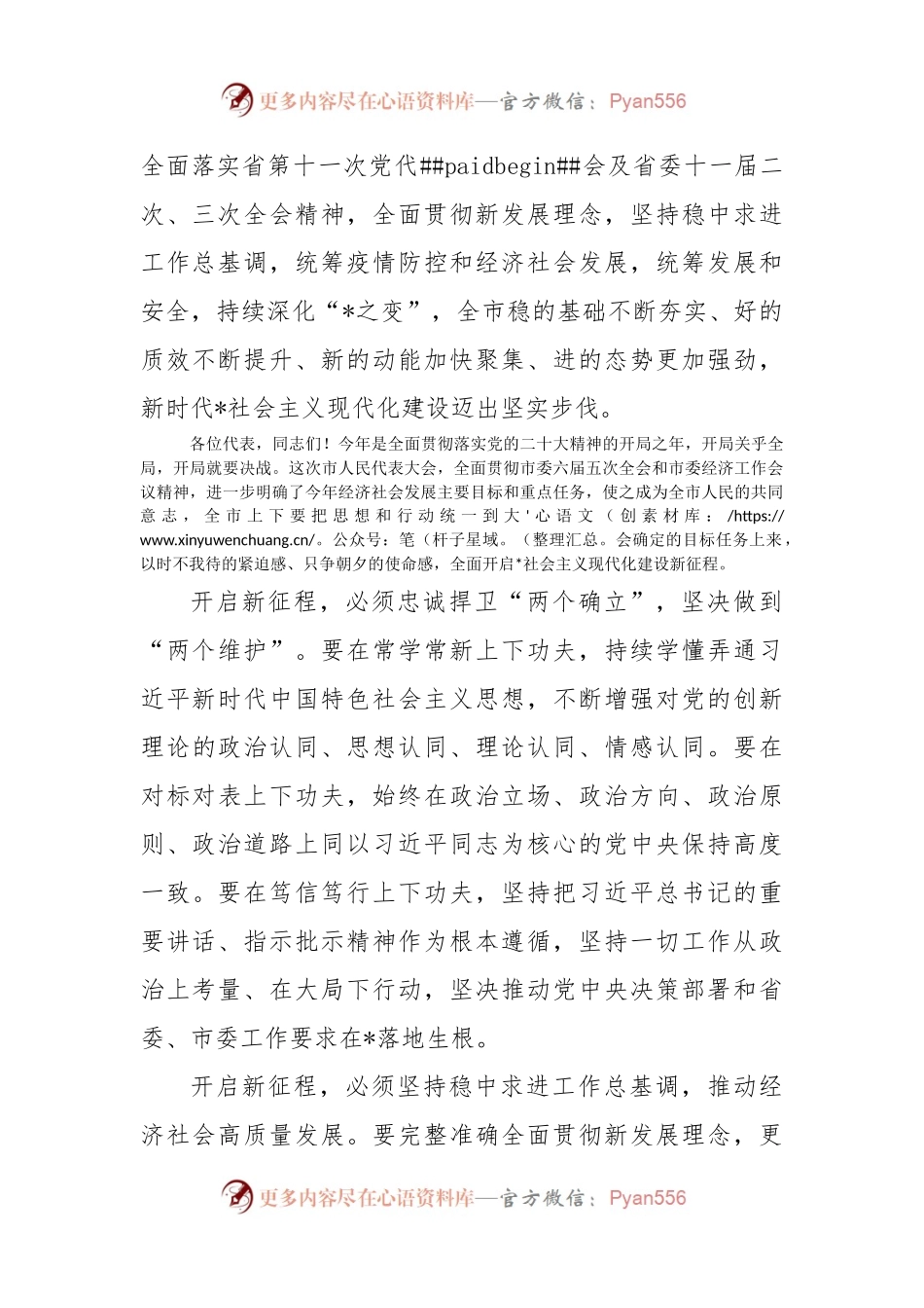 在市六届人大二次会议闭幕式上的讲话.docx_第2页