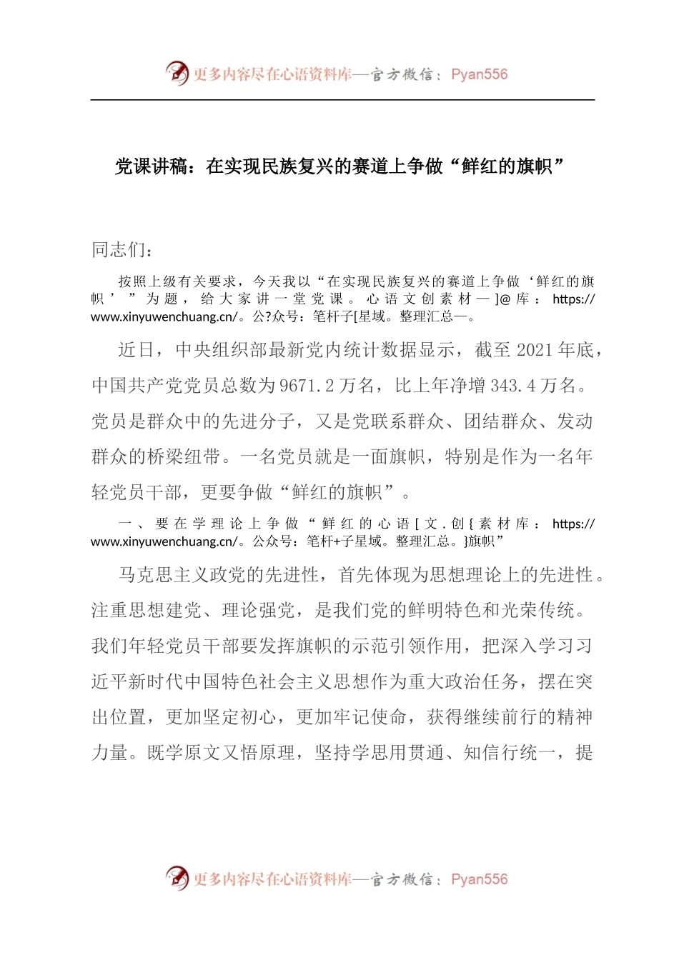 在实现民族复兴的赛道上争做“鲜红的旗帜”.docx_第1页