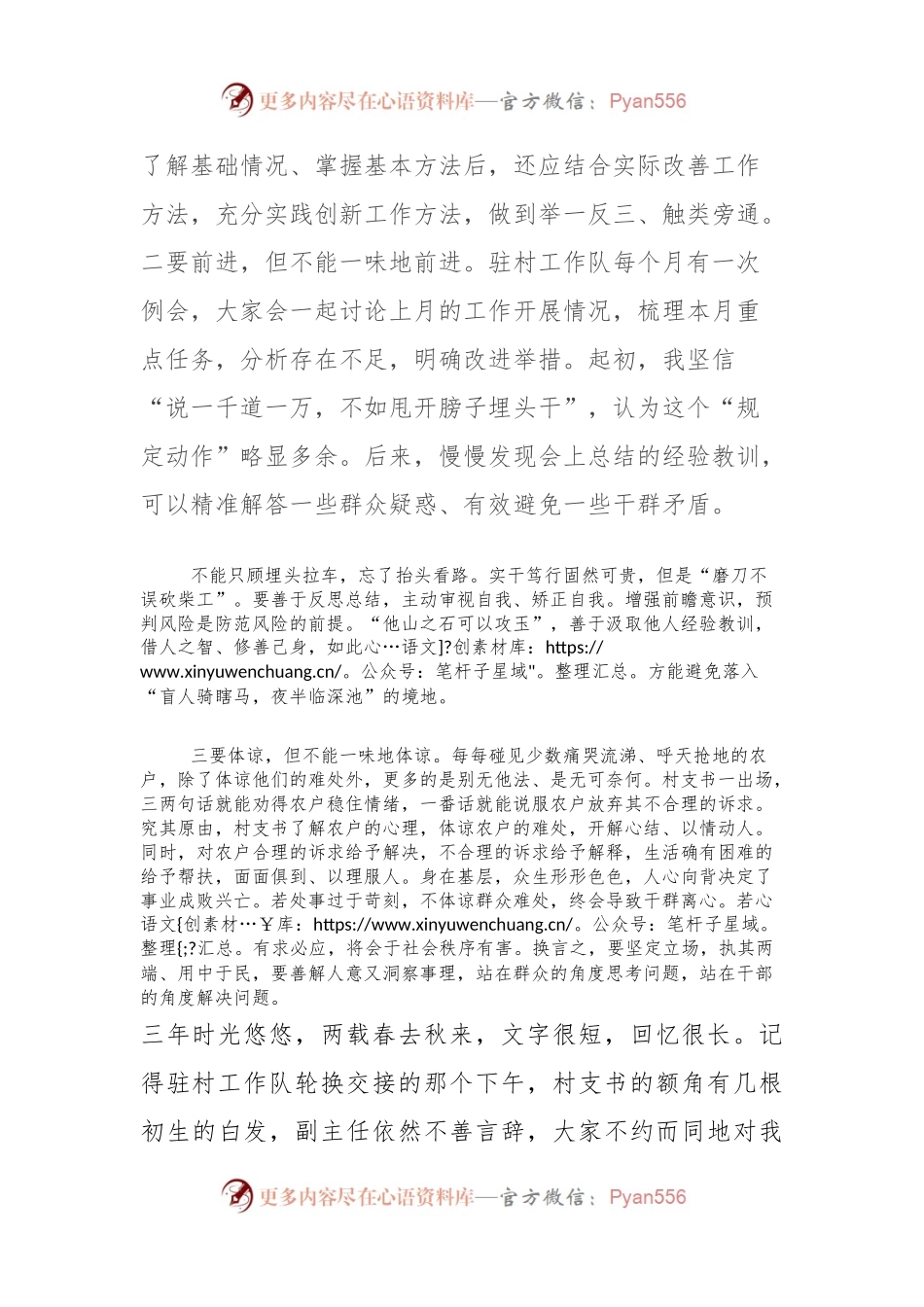 在全镇驻村工作表彰会上的发言（驻村工作队员）.docx_第2页