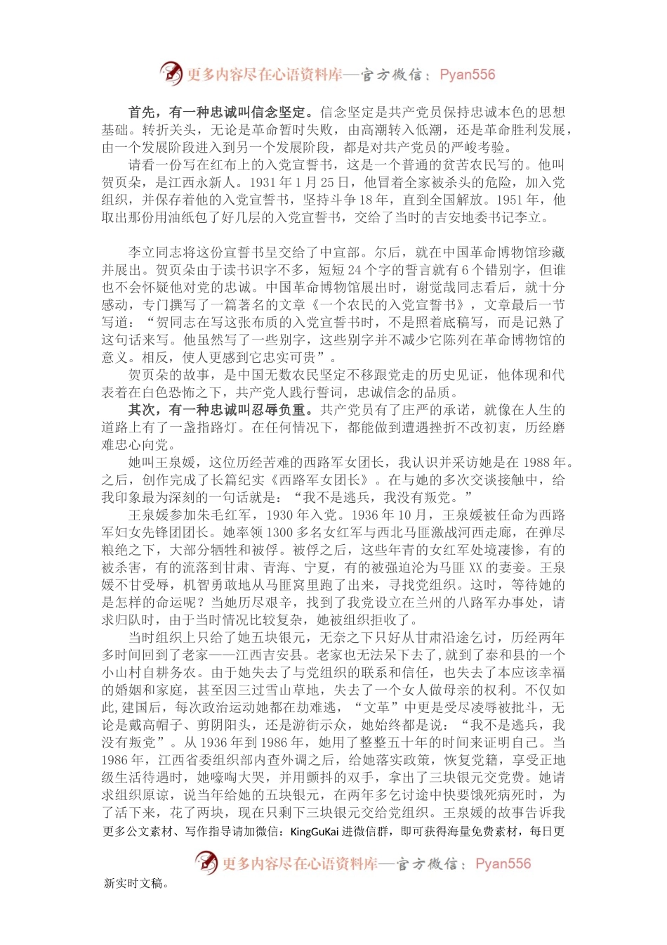 在党史学习教育专题党课上的讲稿.docx_第2页