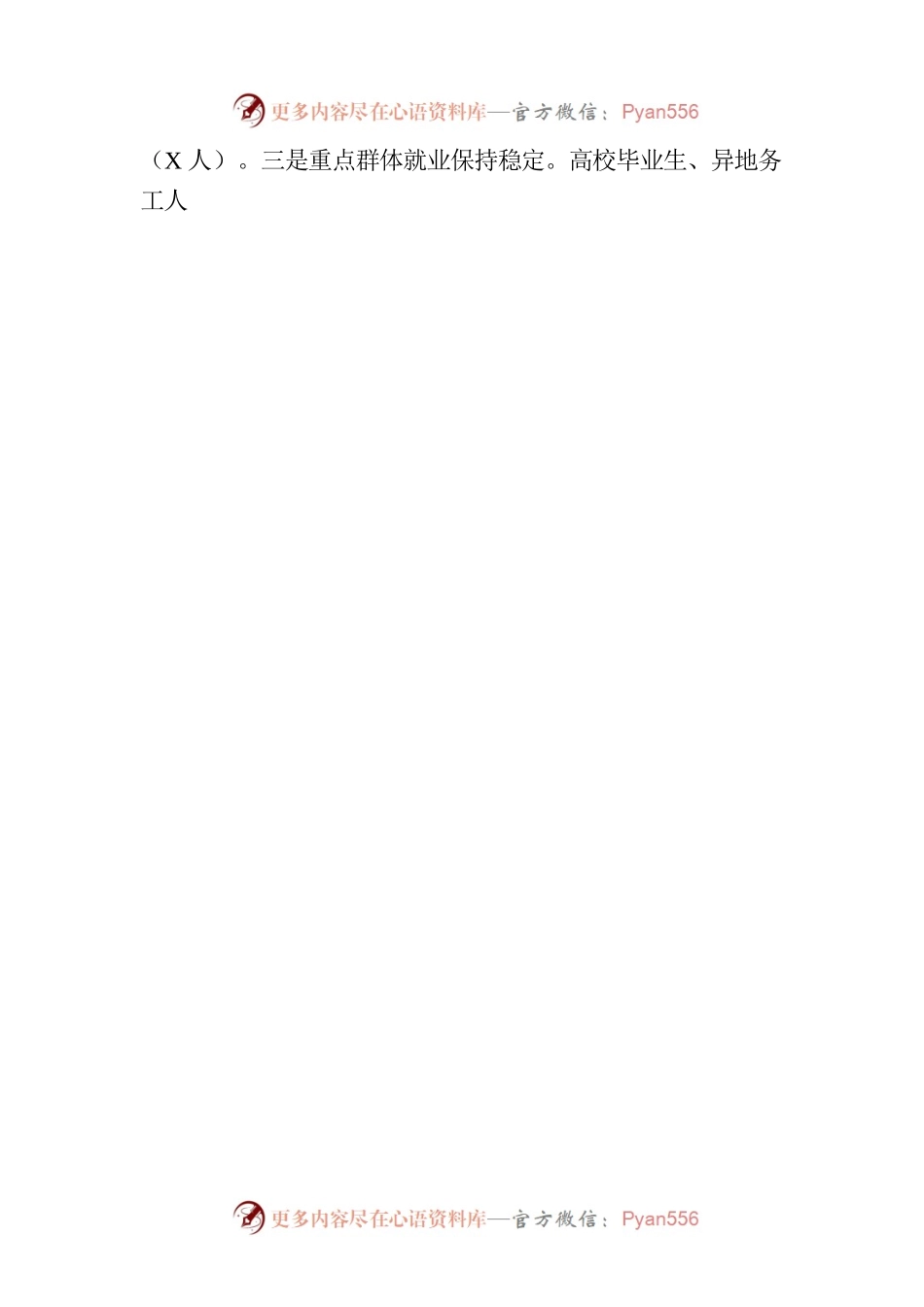 在全市稳就业暨高校毕业生就业创业电视电话会讲话.docx_第2页