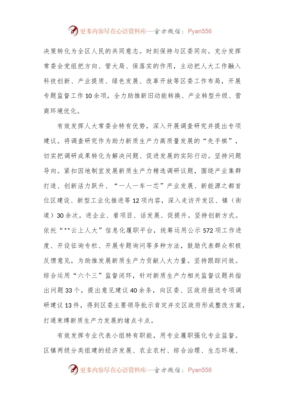 在市人大调研新质生产力座谈会上的汇报发言.docx_第2页