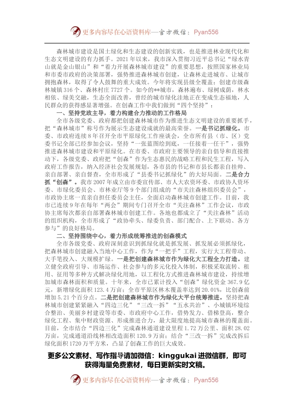 在全市2022年森林城市建设座谈会上的发言.docx_第1页