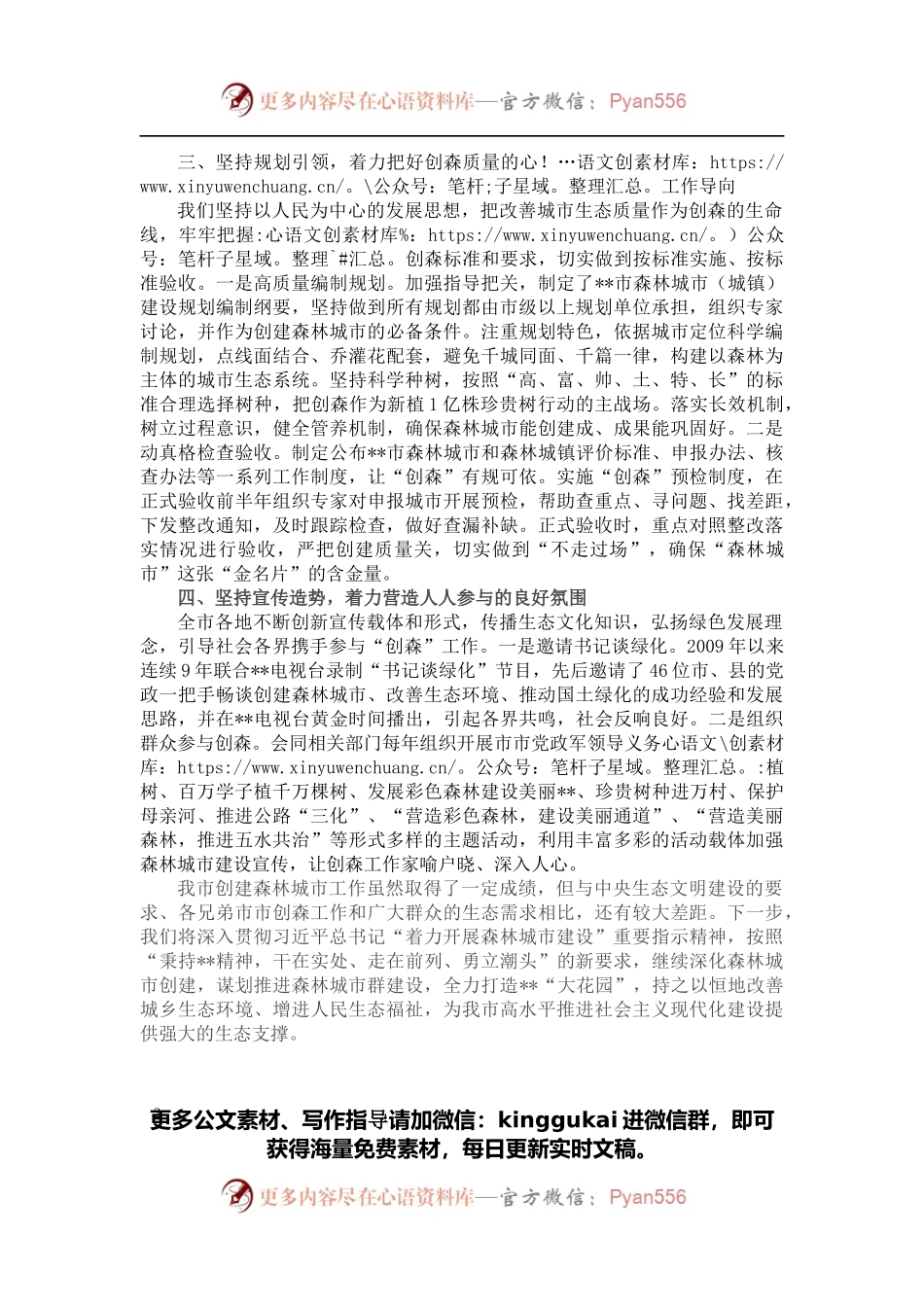 在全市2022年森林城市建设座谈会上的发言.docx_第2页