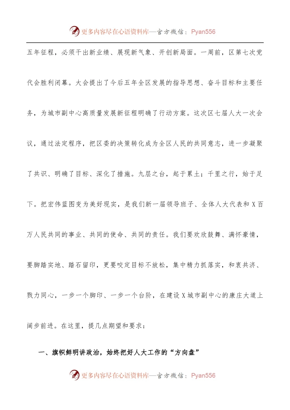 在X市X区第七届人民代表大会第一次会议闭幕会上的讲话.docx_第2页