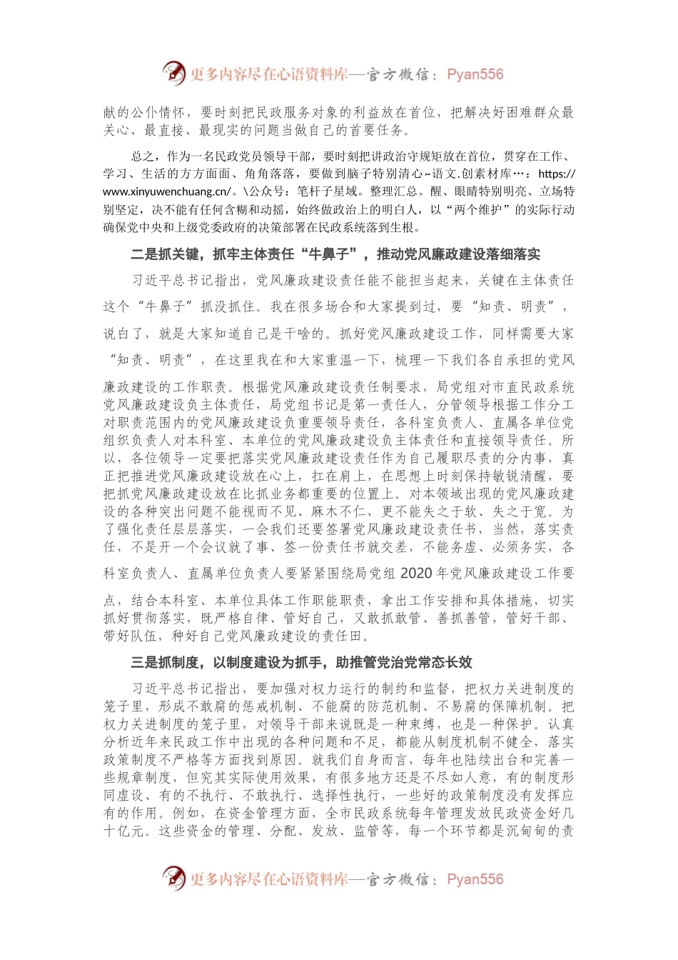在市直民政系统党风廉政建设工作会议上的讲话.docx_第2页
