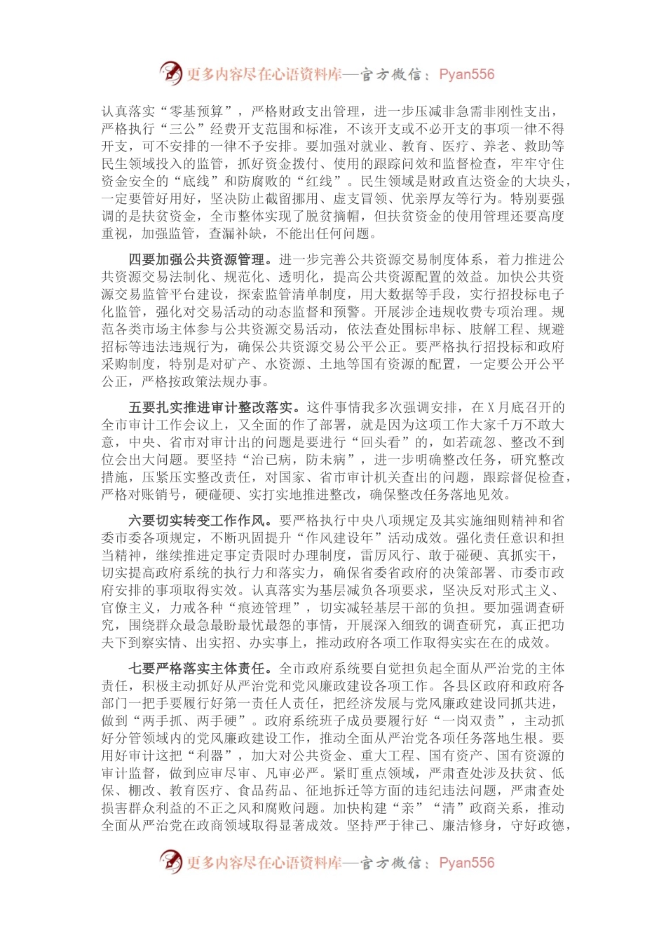 在市政府廉政工作会议上的讲话2.docx_第2页