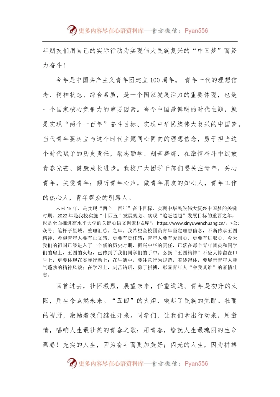 在共青团工作表彰颁奖典礼上的发言.docx_第2页