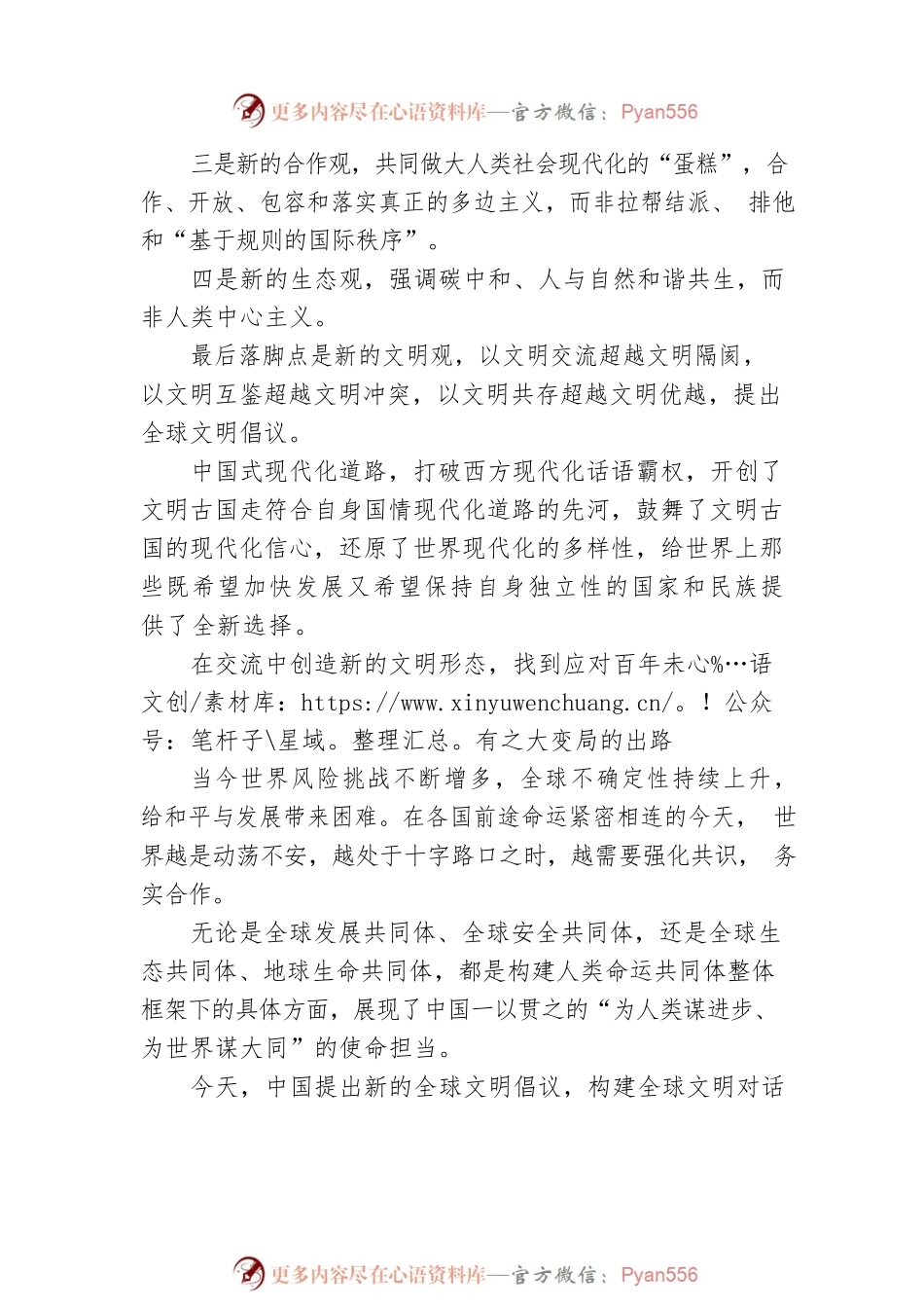 在交流中创造新的文明形态.docx_第2页