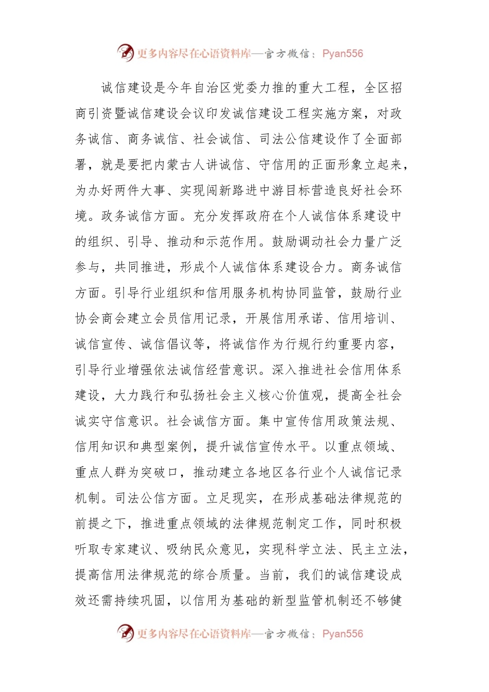 在市委理论学习中心组集体学习会上的发言稿提纲.docx_第2页