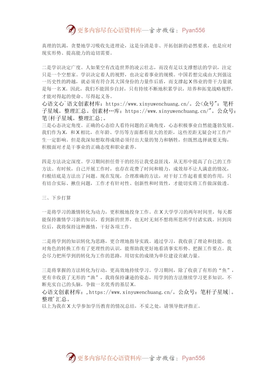 在外学习情况总结.docx_第1页